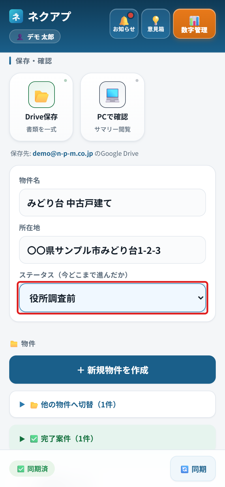 ステータスの選択欄に赤い枠がついている
