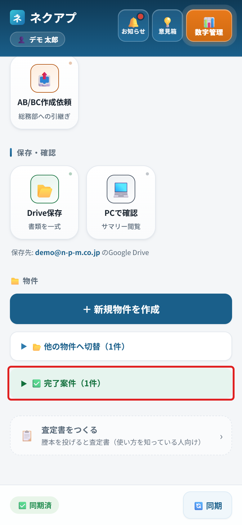 完了案件の折りたたみ部分に赤い枠がついている