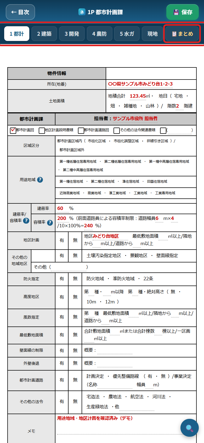 役所調査1ページ目の上部と、ページを切りかえるタブに赤い枠がついている