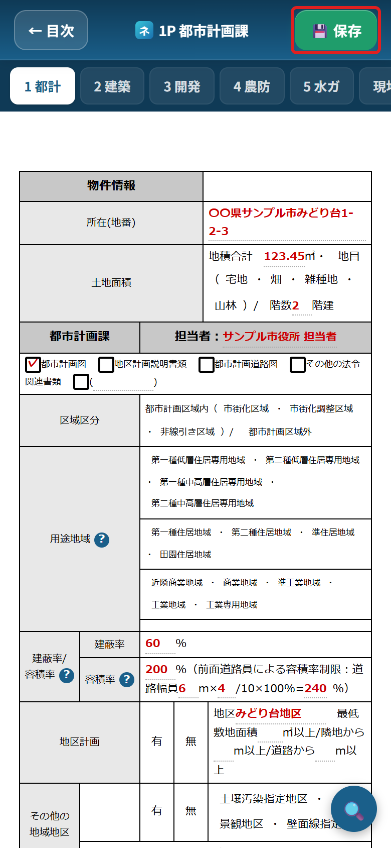 役所調査の上部にある保存ボタンに赤い枠がついている
