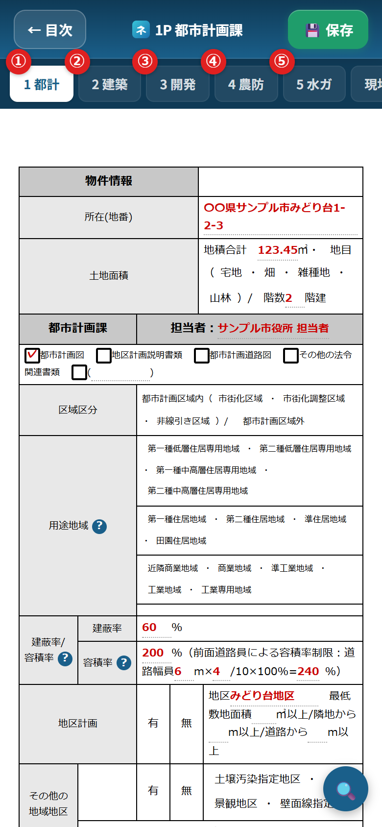 役所調査の5つのページタブに①から⑤の番号がついている