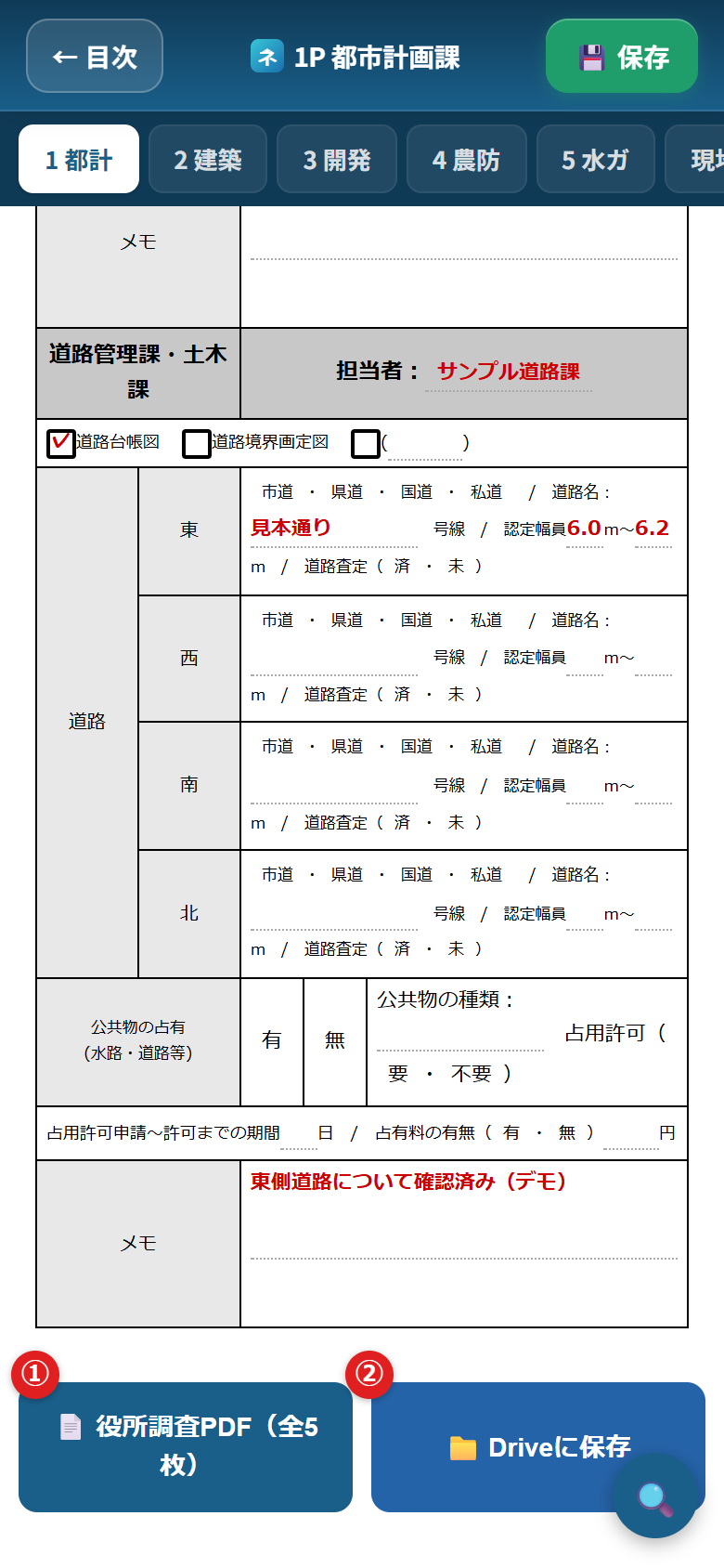 役所調査ページ下部の2つの出力ボタンに①②の番号がついている