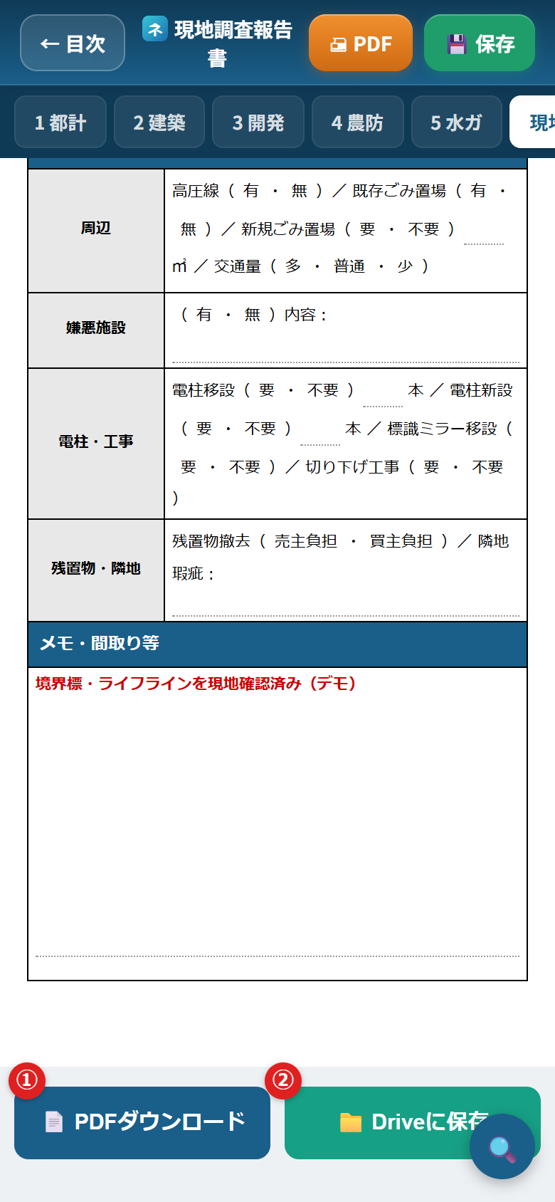 現地調査ページ下部の2つの出力ボタンに①②の番号がついている