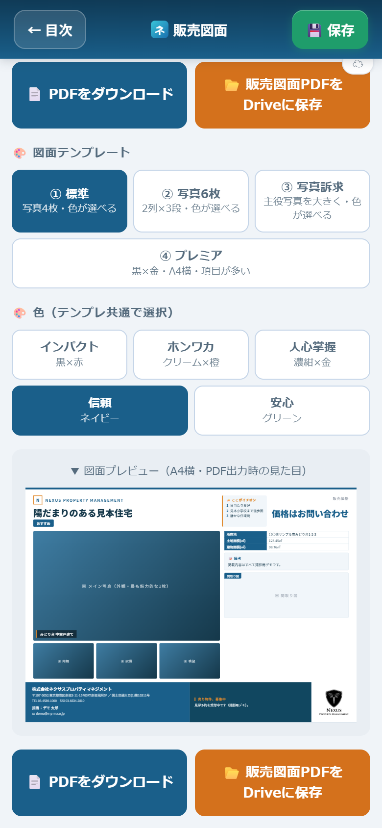 販売図面のテンプレート選択と、できあがったチラシのプレビュー