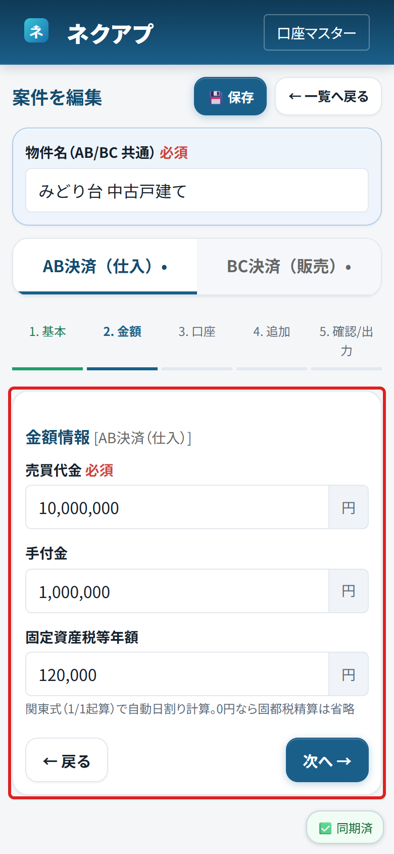 清算書の金額情報の入力欄に赤い枠がついている