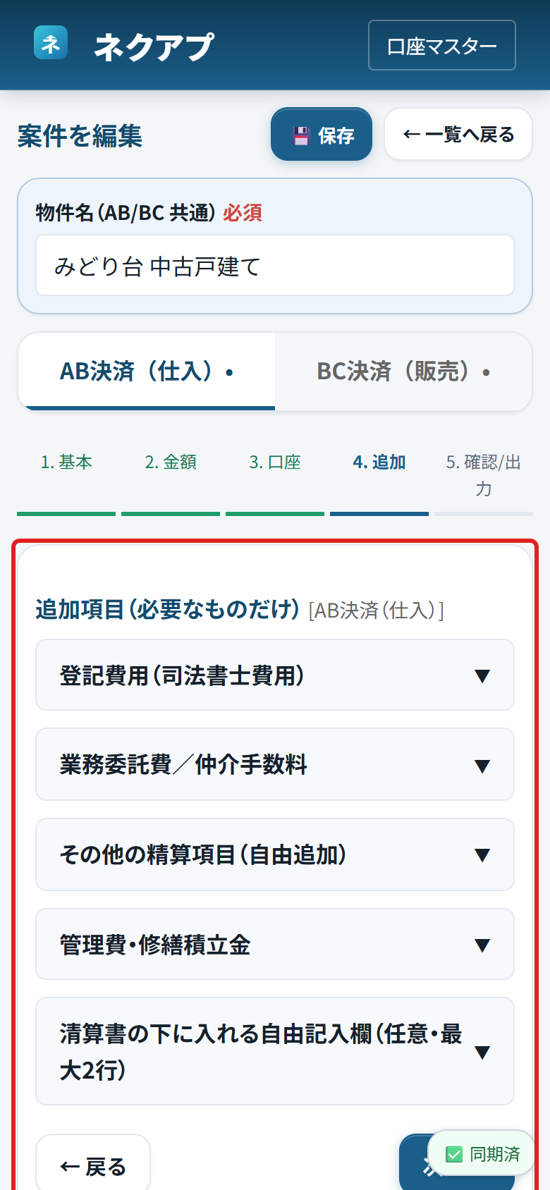 清算書の追加項目の入力欄に赤い枠がついている