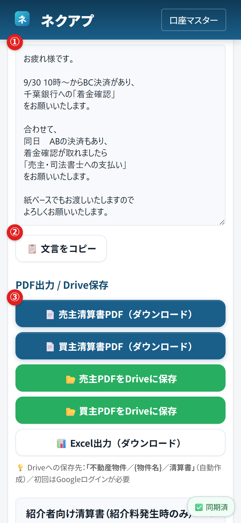 代表への報告文言、文言をコピー、PDF出力のボタンに①②③の番号がついている